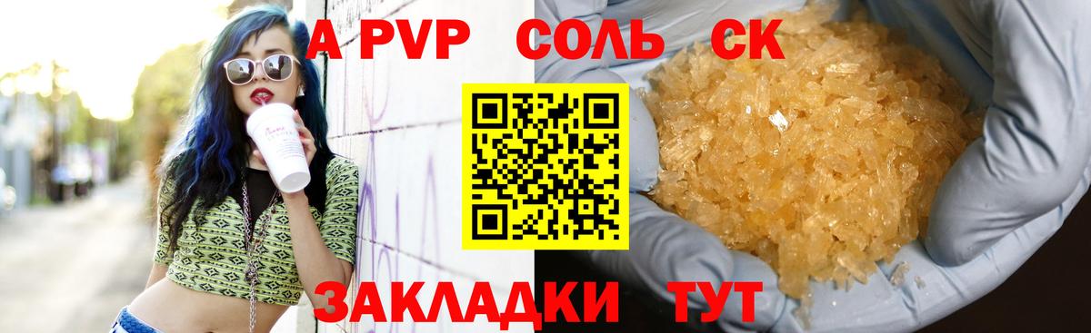 APVP крисы CK Ярцево
