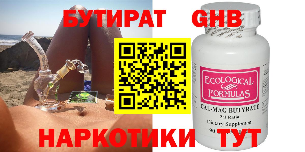 Ярцево  БУТИРАТ жидкий экстази  Бутират  Вход с VPN 