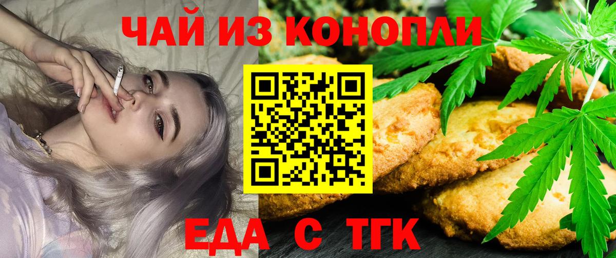 Печенье с ТГК марихуана  Вход с VPN  Ярцево 