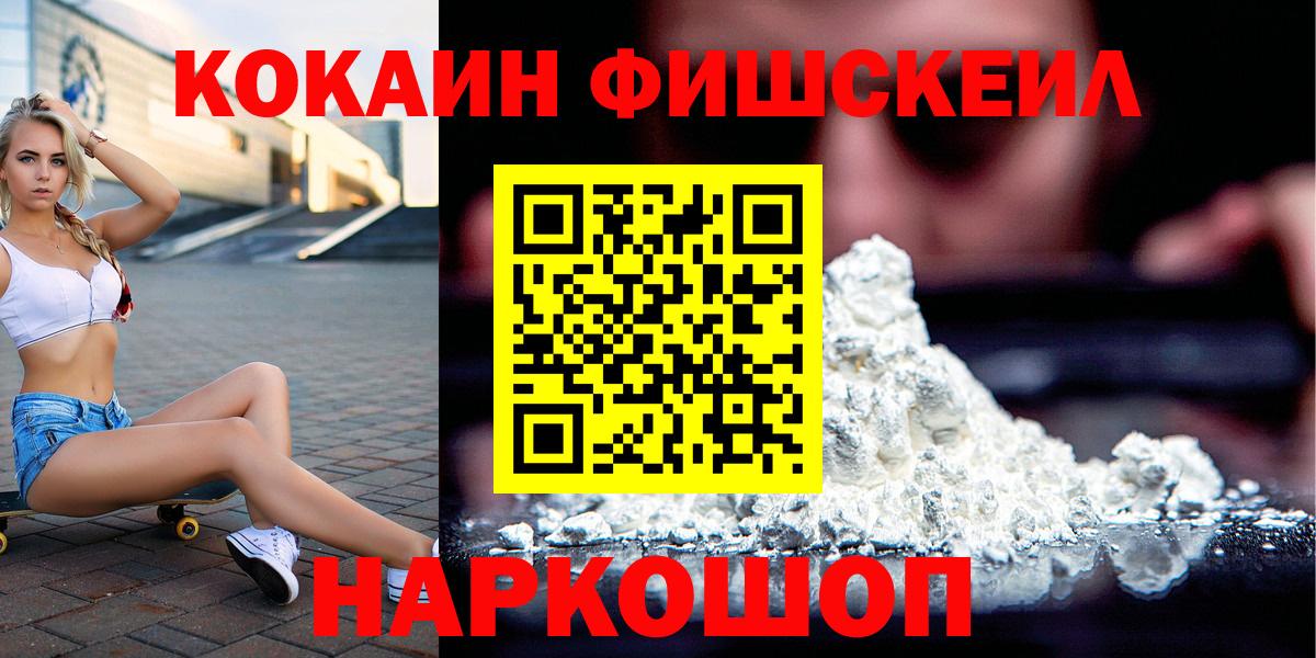 COCAIN Fish Scale Ярцево