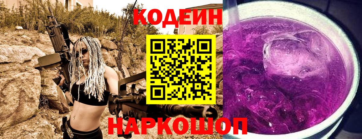 Codein напиток Lean (лин)  Codein напиток Lean (лин)  Ярцево  Вход с VPN 