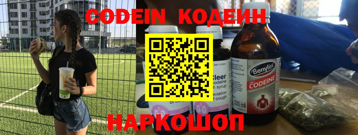 Кодеиновый сироп Lean Purple Drank Ярцево