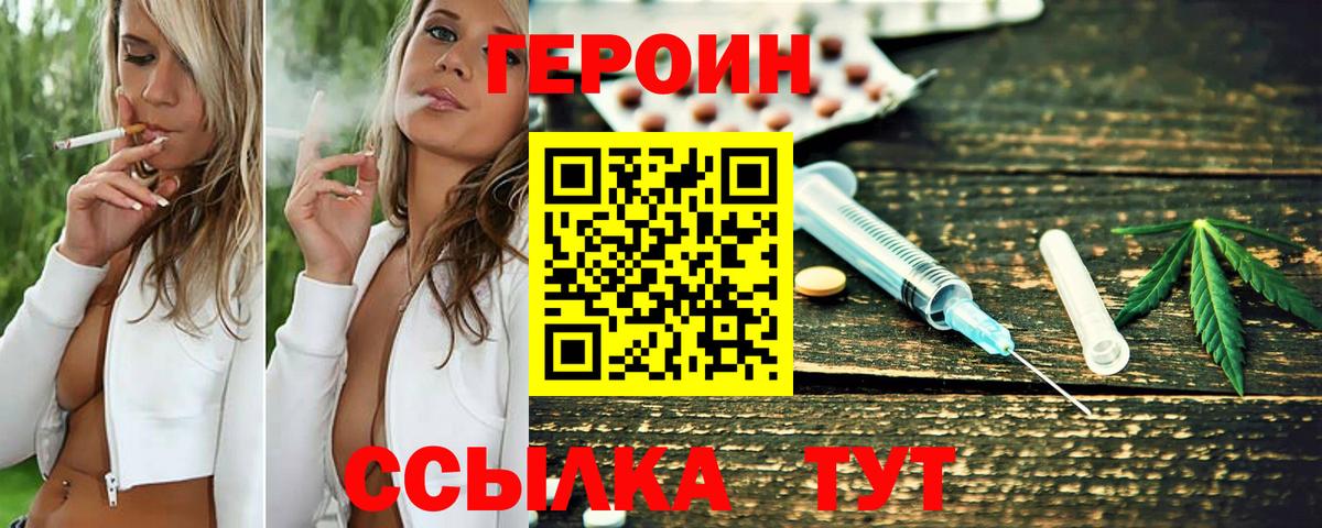 ГЕРОИН белый Ярцево