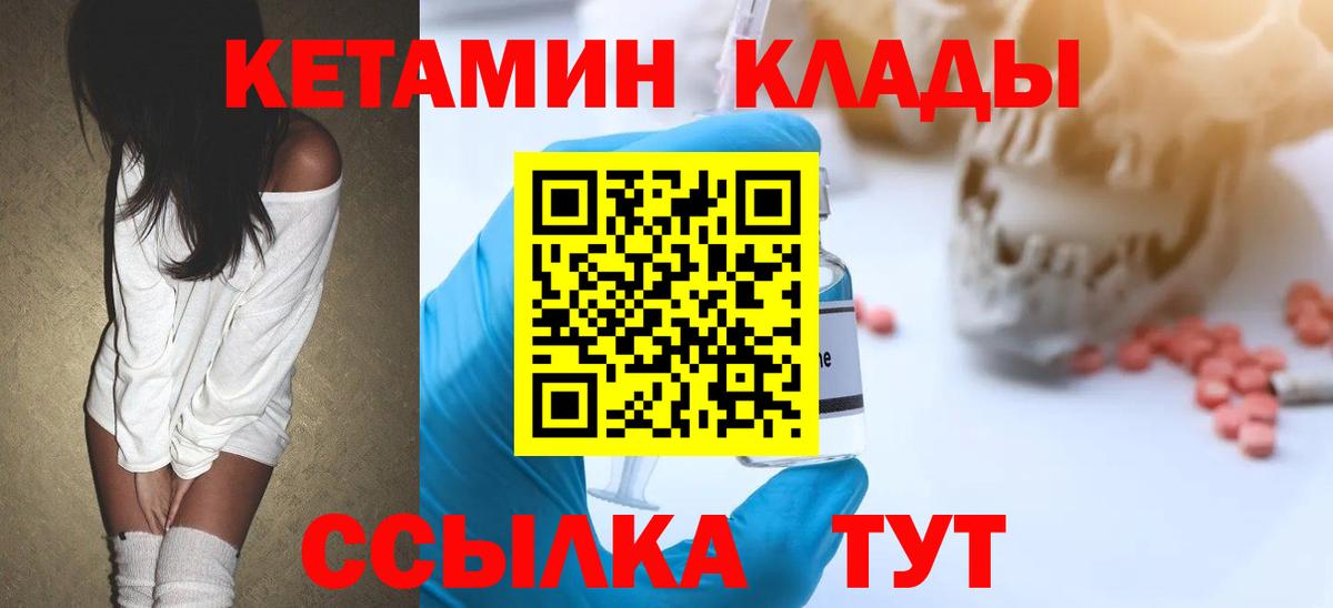 КЕТАМИН ketamine Ярцево
