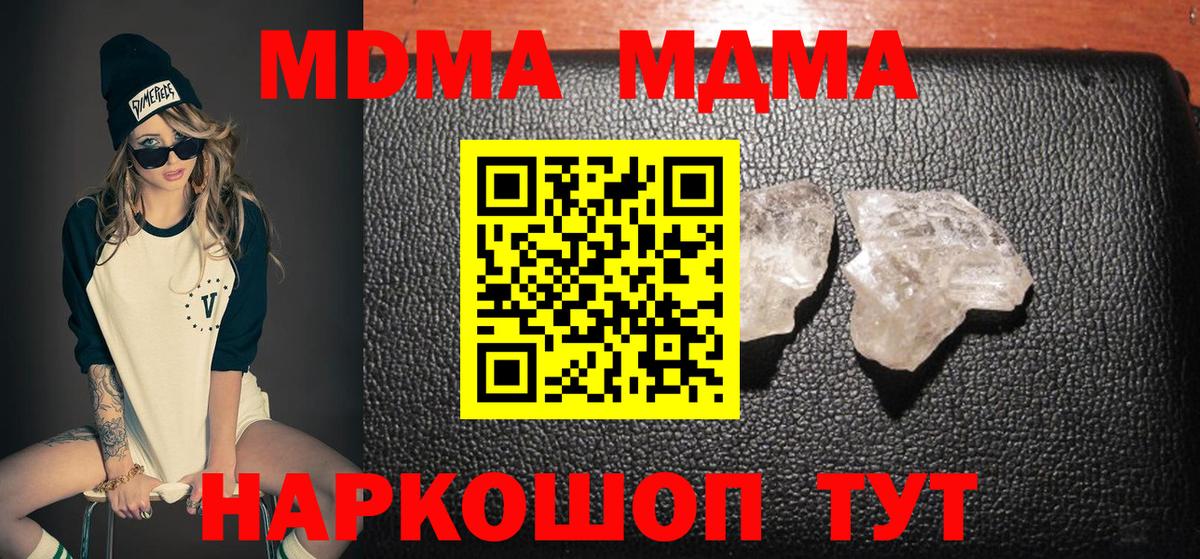 Ярцево  МДМА кристаллы  MDMA  Вход с VPN  MDMA кристаллы 