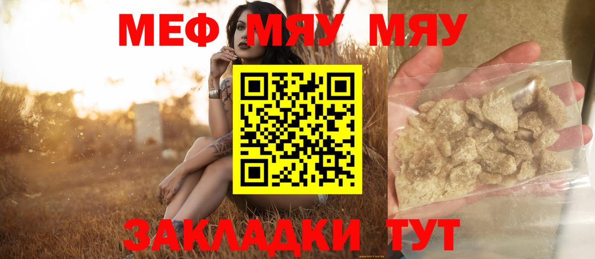 Меф  МЕФ VHQ  МЕФ  Ярцево  Вход с VPN  Мефедрон мука 